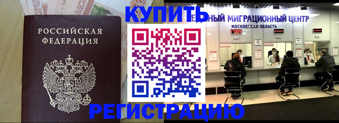 временная регистрация адрес в Рошале