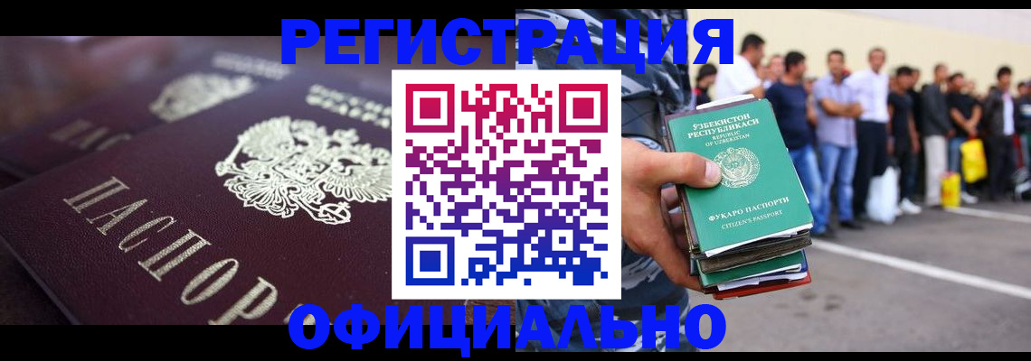 временная прописка в Рошале