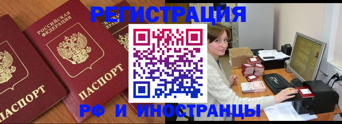 прописка законно в Рошале